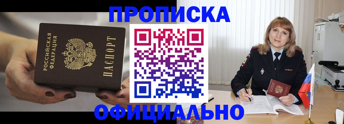 временная регистрация купить в Набережных Челнах