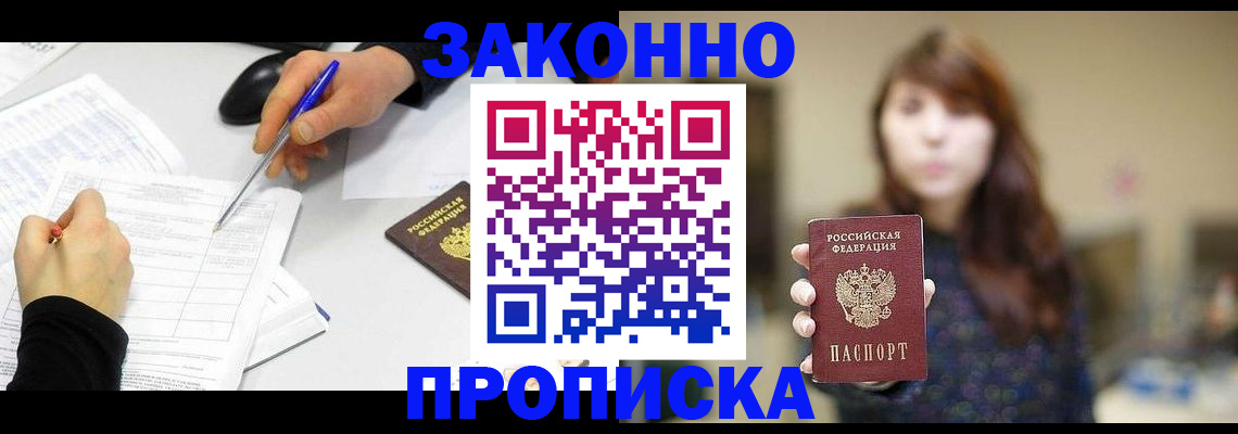 прописка законно в Набережных Челнах