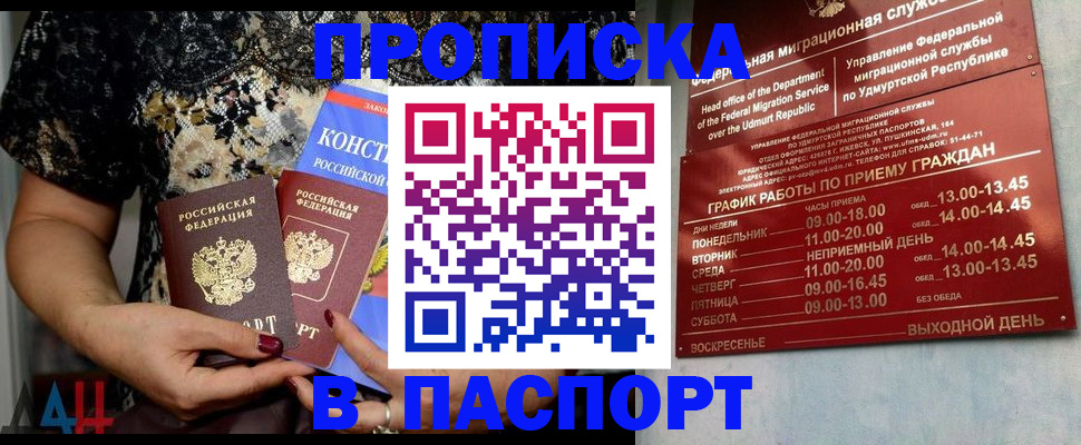 временная регистрация для школы в Набережных Челнах