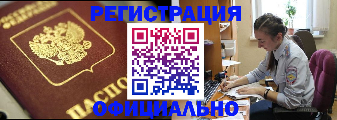 прописка в Набережных Челнах